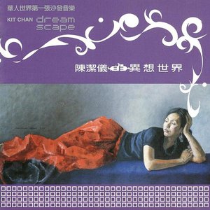 Image for '异想世界'