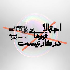 Imagem de 'Ehtemalan Ghahremani Dar Kar Nist (Probably There Is No Hero)'