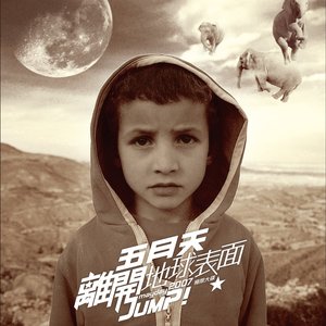 Image for '离开地球表面 Jump! The World 2007极限大碟'