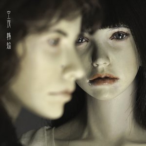 Image for '静焔'