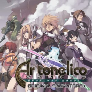 Image for 'Ar tonelico: Sekai no Owari de Utai Tsuzukeru Shoujo Original Soundtrack'