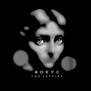 Image for 'Фокус'