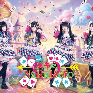 Image for 'スキにNaRaReYo'