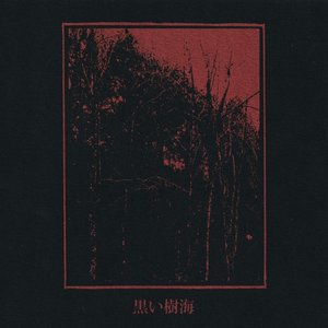Immagine per 'Kuroi Jukai (2025 Remaster)'