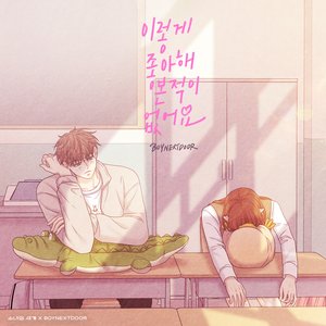 Image for 'Never Loved This Way Before (Odd Girl Out X BOYNEXTDOOR) [Original Soundtrack]'