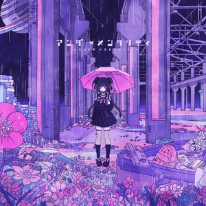 Image for 'アンダーメンタリティ'
