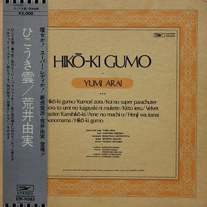 Immagine per 'Vapor Trail / Hikouki Gumo'