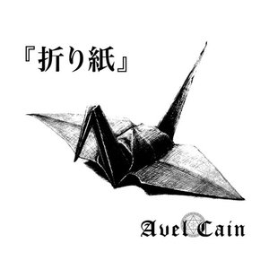 Image for '折り紙'
