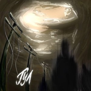 Image for 'Гул'