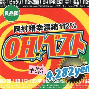 Image for 'OH! ベスト'