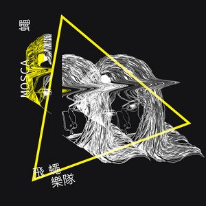 Image for 'Mosca 蠅'