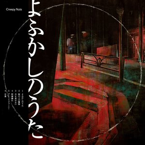 Image for 'Yofukashino Uta'
