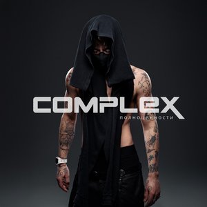 Image for 'COMPLEX полноценности'