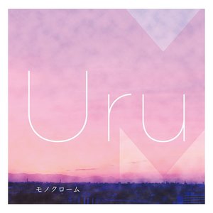 Image for 'モノクローム'