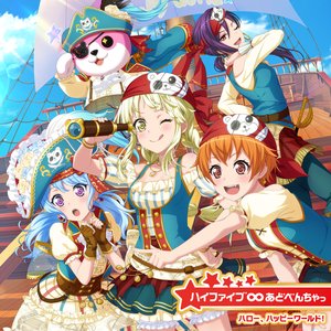 Image for 'ハイファイブ∞あどべんちゃっ'