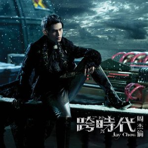 '跨時代' için resim