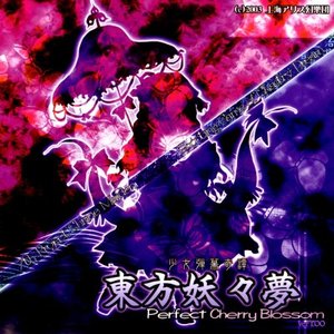 Image for '東方妖々夢 ～ Perfect Cherry Blossm. サウンドトラック'