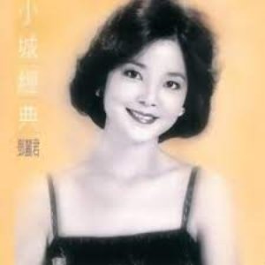 Image for '小城經典-鄧麗君'