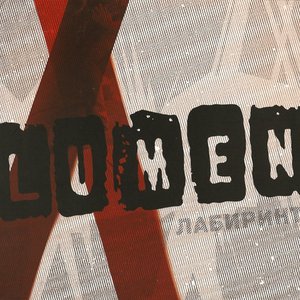 Immagine per 'Лабиринт'