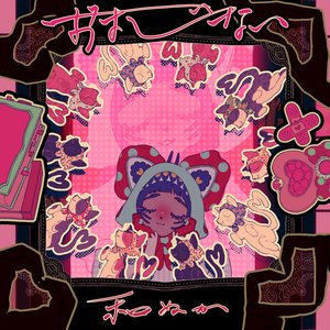 “おまじない”的封面