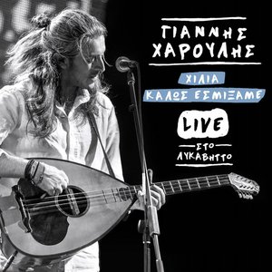 Image for 'Hilia Kalos Esmixame (Live)'