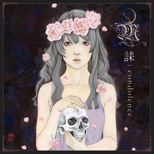 Image for '誄：condolence'