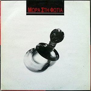 Image for 'Mora Sti Fotia'