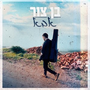 Immagine per 'אבא'