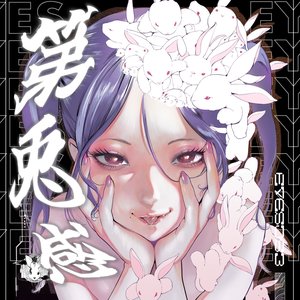 Image for '第兎感'