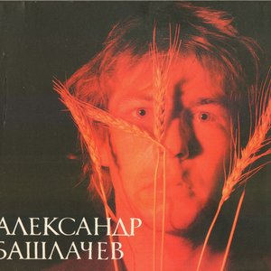 Image for 'Первая студийная запись'