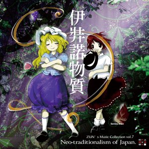Image for '伊弉諾物質 ～ Neo-traditionalism of Japan.'