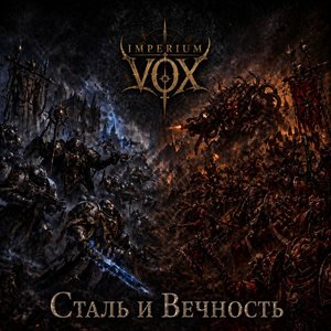 Immagine per 'Сталь и Вечность'