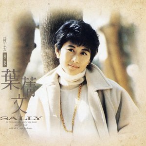 Image for '秋去秋來'