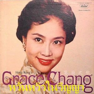 Image for 'Hong Kong's Grace Chang葛蘭之歌'