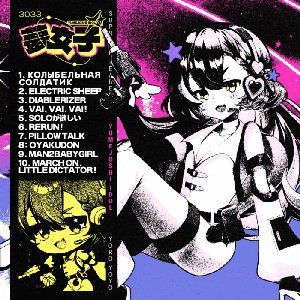 Zdjęcia dla '夢女子IDOL'