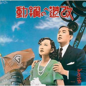 Image for 'Kaizou Eno Yakudou - Tokubetsu Kakudaiban'