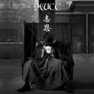 Image for '志恩 / Shion'