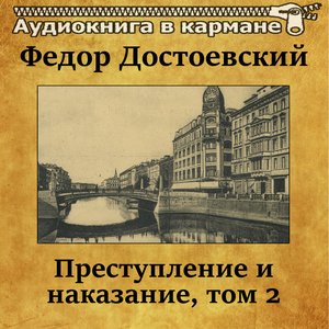 Immagine per 'Аудиокнига в кармане'
