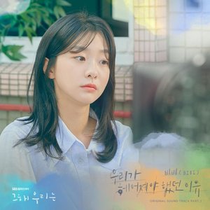 Immagine per 'Our Beloved Summer (Original Television Soundtrack), Pt. 2'