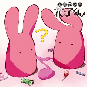 Bild für 'Anime " Jibaku Shonen Hanako Kun " Original Soundtrack'