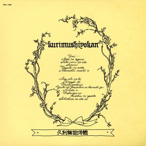 Immagine per '久利無始洋館'