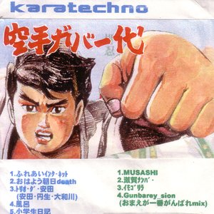 Image for '空手ガバ一代'
