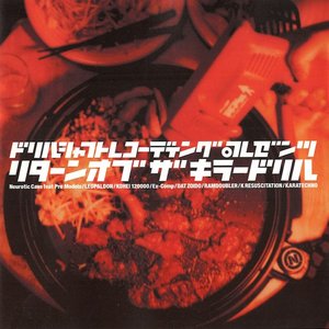 'リターン・オブ・ザ・キラードリル' için resim