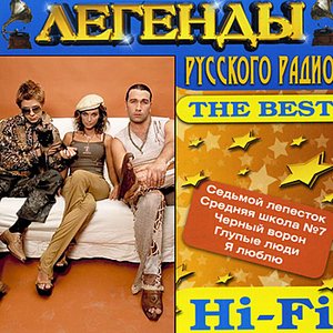 Zdjęcia dla 'The Best (Легенды)'