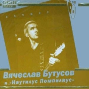 Image for 'Лучшее. Золотая Коллекция'