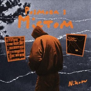 Image for 'розмова з містом'