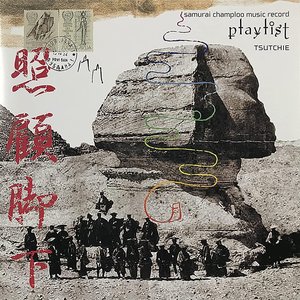 Bild för 'Samurai Champloo Music Record Playlist'