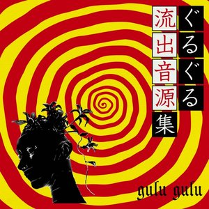Image for 'Gulu Gulu Ryuushutsu Ongen Shuu (Siren Edition)'