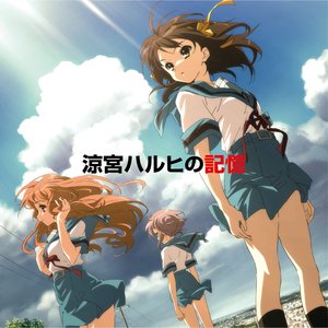 Imagem de '涼宮ハルヒの記憶'
