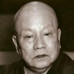 '五代目 古今亭志ん生' için resim